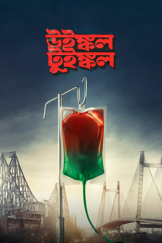 Winkle Twinkle (2026) [HDTS]