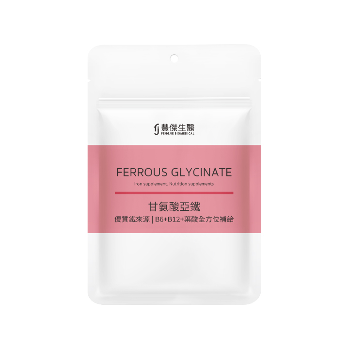 【豐傑生醫】甘氨酸亞鐵