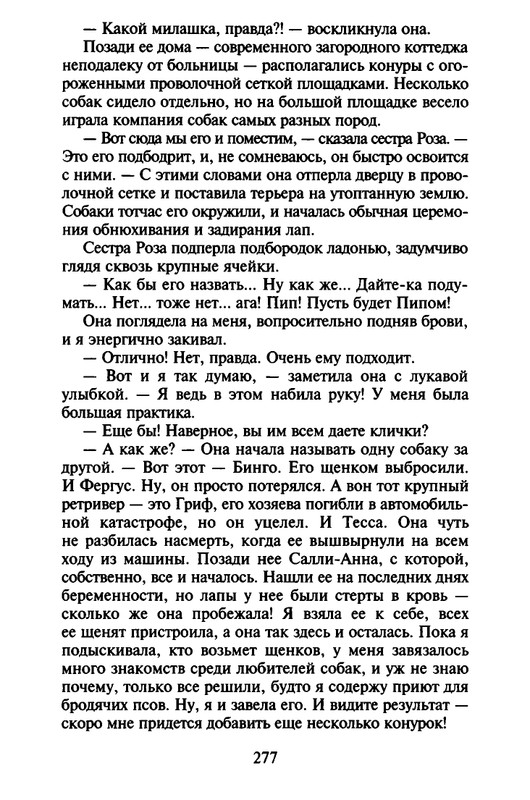 Хэрриот, Дж. - Истории о кошках и собаках - 2017_page-0175