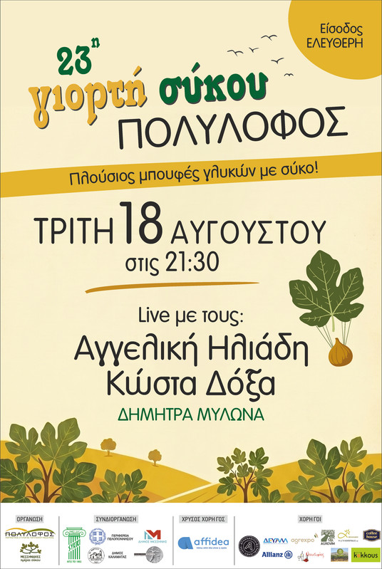 polilofos afisa 2