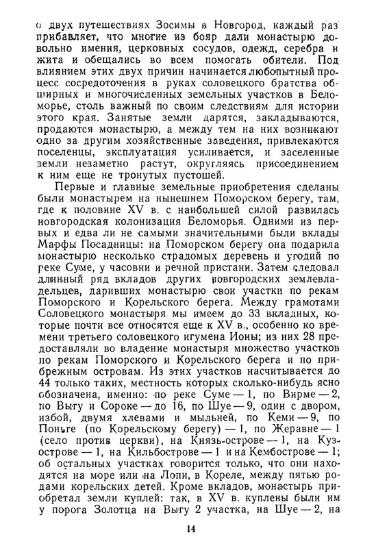 klyuchevsky-sochineniya-tom7-1959-page-0015