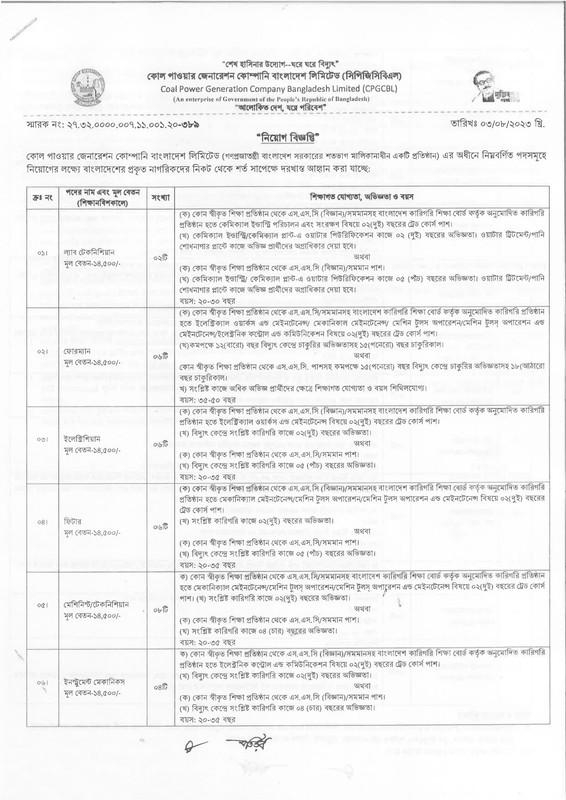 CPGCBL-Staff-Job-Circular-2023-PDF-1