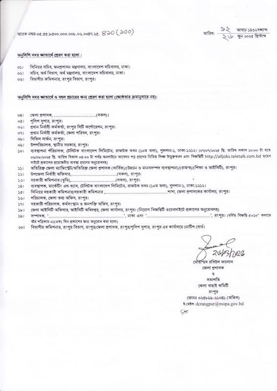 DC-Office-Rangpur-Job-Circular-2025-PDF-4