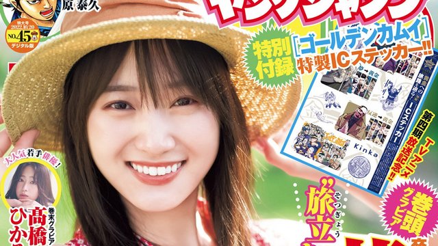 【画像】Young Jump 2022 No 45 (Sugai Yuuka Sakurazaka46 and others)