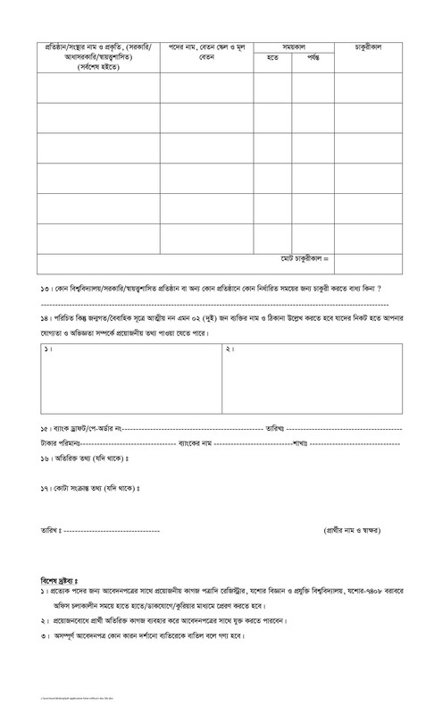 JUST-Officer-Job-Application-Form-2026-PDF-2