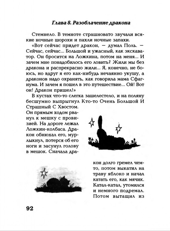 Lavrova-Svetlana-God-Kota-54-204-page-0042