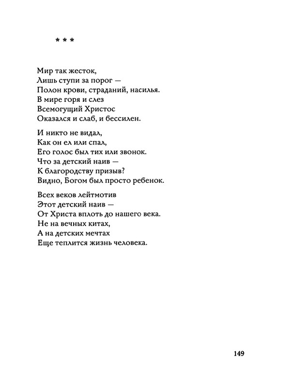 Jarovaja-Jekaterina-Iz-muzyki-i-slov-1-257-page-0150