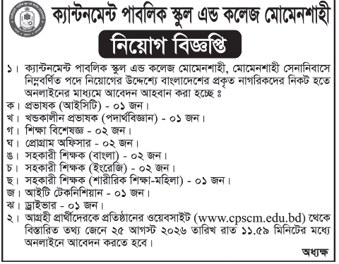 CPSCM-Job-Circular-2026