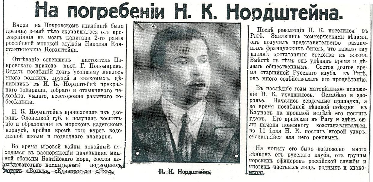 Нордштейн Н.К.Сегодня №194, 1936г.
