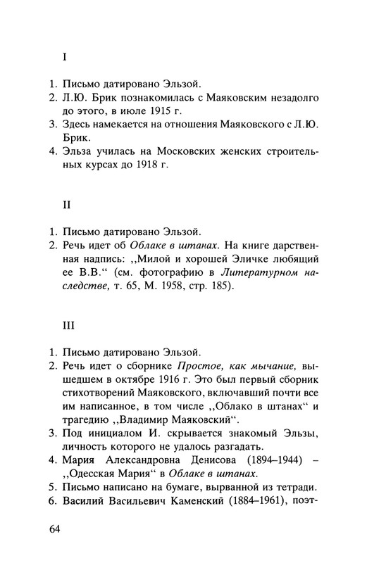 Majakovskij-Vladimir-Dorogoj-dada-Voloda-page-0065