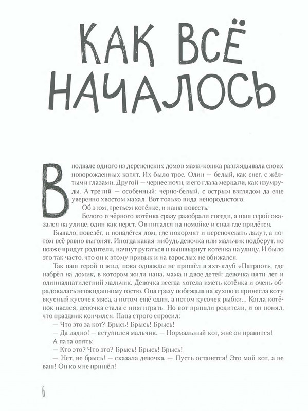 Shanajev-Savva-Istorija-odnogo-kota-page-0011