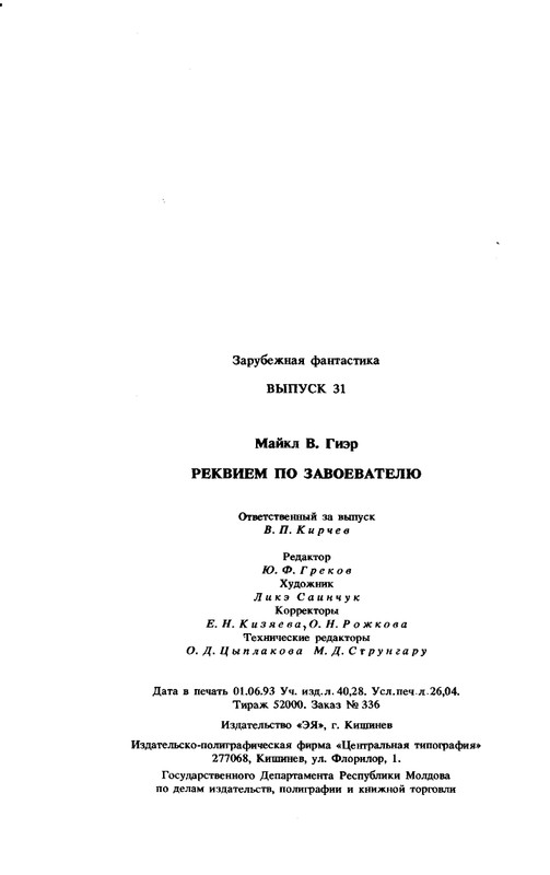 Gir-Majkl-Rekvijem-po-zavojevatelu-page-0021