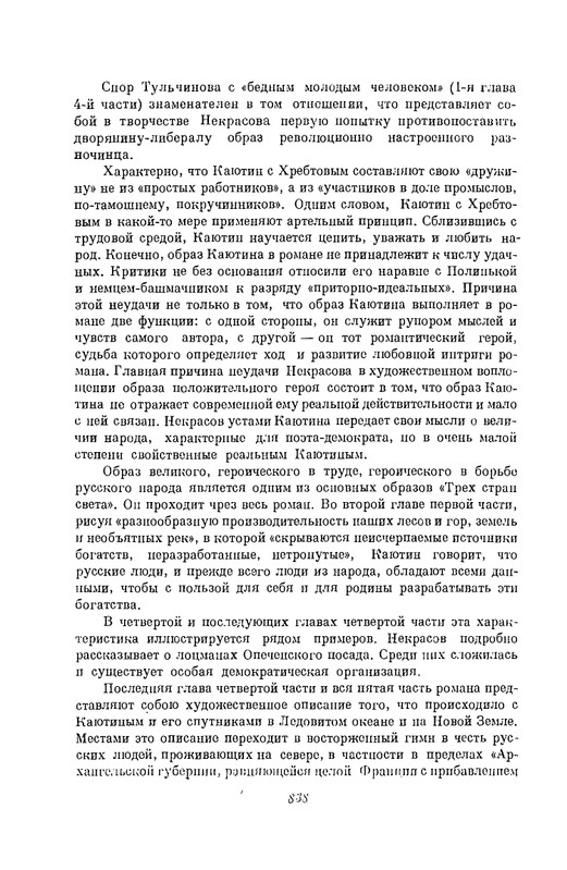 nekrasov-polnoe-sobranie-sochineny-tom07-1948-page-0034