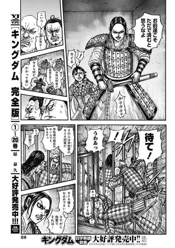 キングダム – page 5