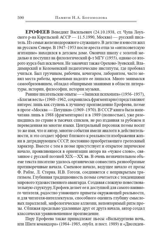 bogomolov-professor-syn-professora-2022-page-0103