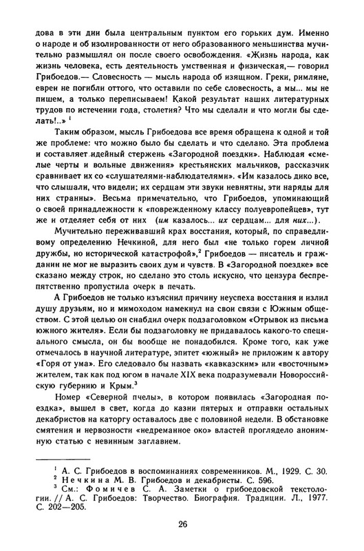 griboedov-sochineniya-v-stikhakh-1987-page-0029