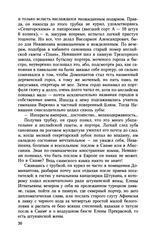 erenburg-trinadtsat-trubok-burnaya-zhizn-lazika-roitsvanetsa-2011-25-48-page-0008