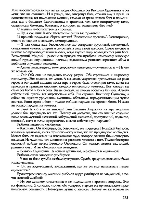barkova-vechno-ne-ta-2002-214-446-page-0063