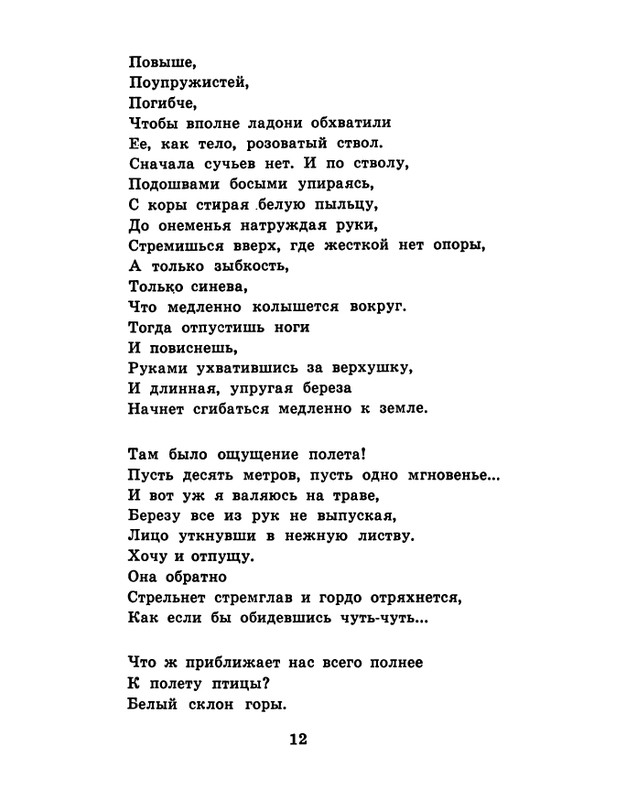 soloukhin-kak-vypit-solntse-1961-page-0013