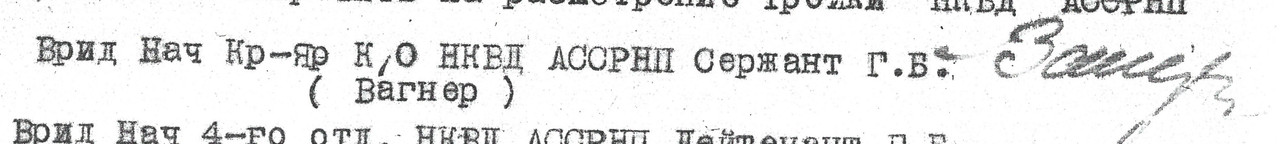 Вагнер_подпись_1937_1