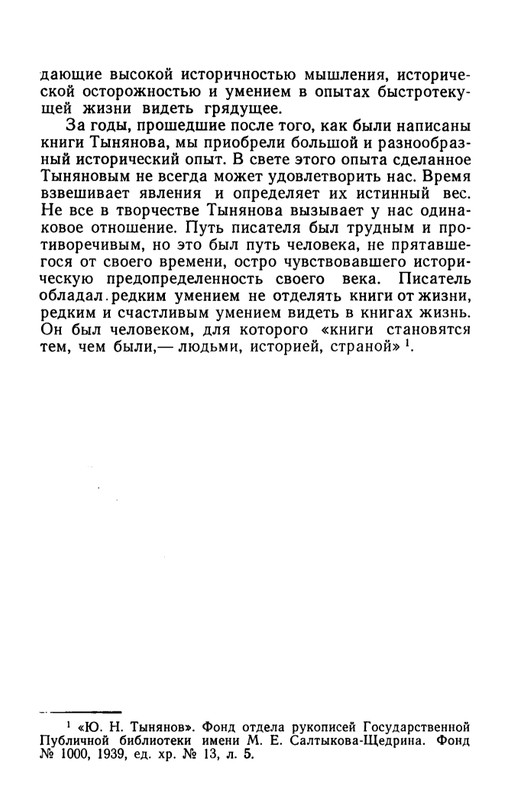 belinkov-yury-tynyanov-1960-page-0048
