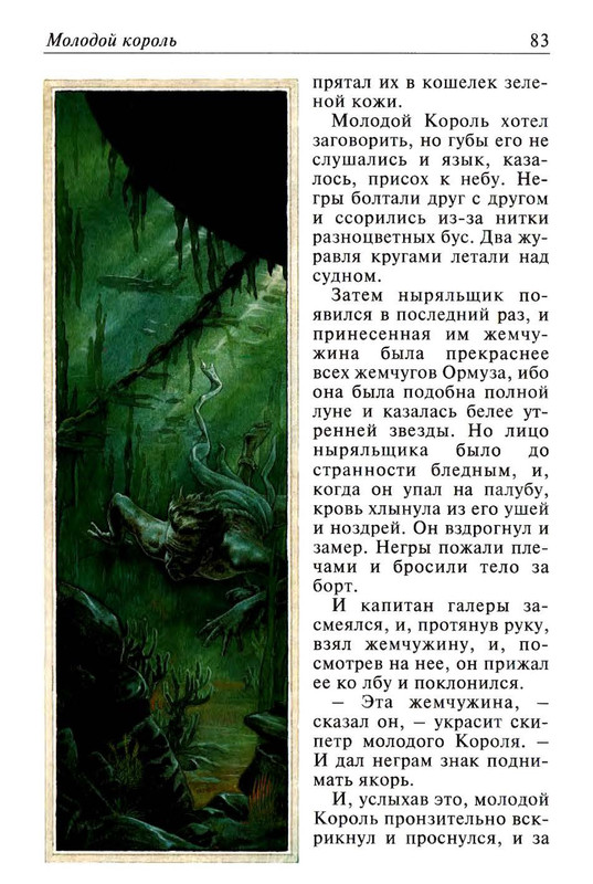 Uajld-Oskar-Skazki-1997-page-0084