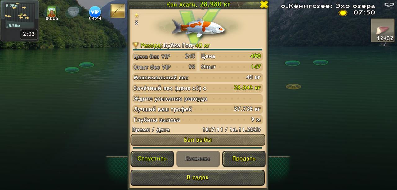 Screenshot-20251116-180716-World-of-Fish