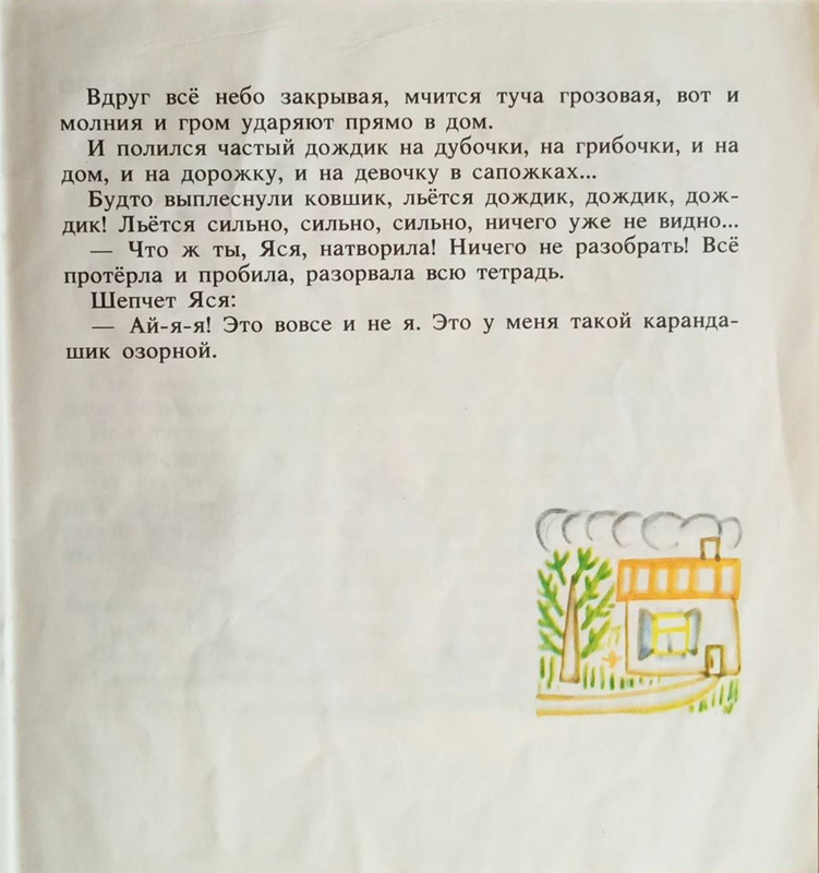 Zabila-Natala-Jasochkina-knizhka-page-0025