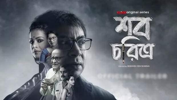 Shob Choritro (2022) S01