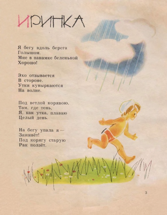 Fedorov-Vladimir-Irinkin-son-page-0006