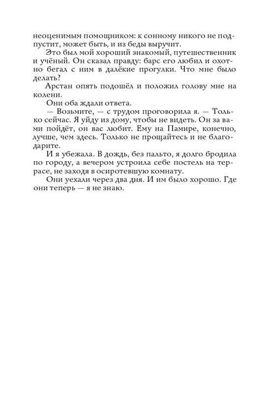 Radzijevskaja-Sofa-Tom-muzykant-page-0025