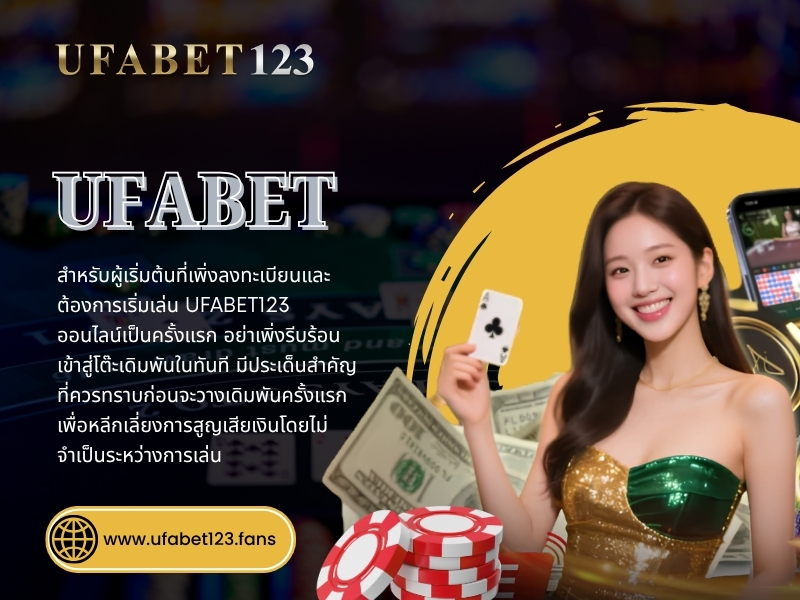 UFABET ออนไลน