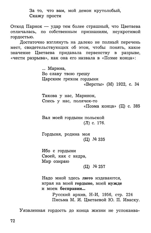 Polakova-Sofa-Zakatnyje-ony-dni-Cvetajeva-i-Parnok-page-0073