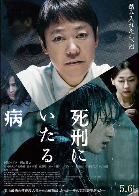 Lekcja zabijania / Lesson in Murder / Shikei ni itaru yamai (2022) PL.1080p.AMZN.WEB-DL.H264.DD2.0-K83 / Lektor PL