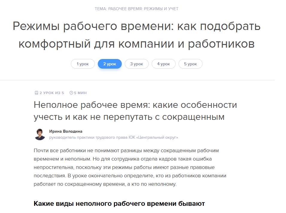 Снимок экрана сайта корпоративного обучения