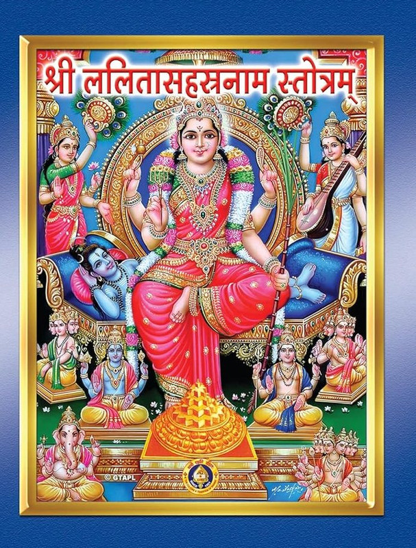 Sri Lalita Sahasranam Stotram [Sanskrit]