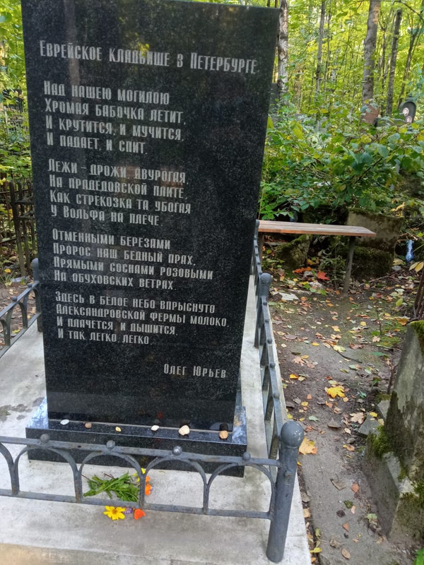Oleg-Jur-Jew-tomb-with-poem