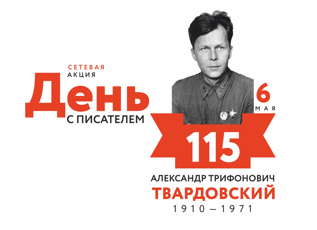 Твардовский_ЛОГО_горизонтальный