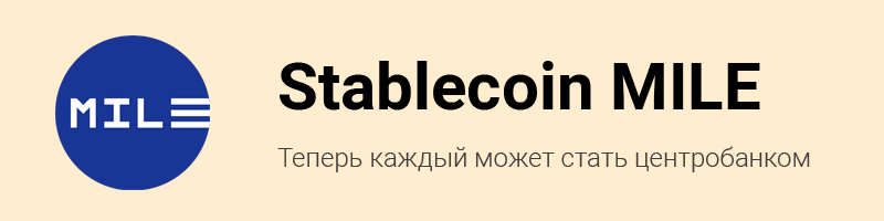 Stablecoin MILE