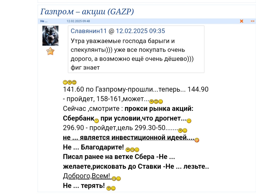 13 февраля 2025 До начало торгов 12 минут...вчера....Кто бы мог ....))))))
