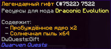 Легендарный гифт DE