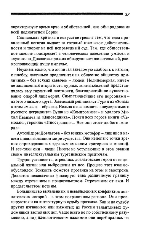 o-dovlatove-2001-page-0038