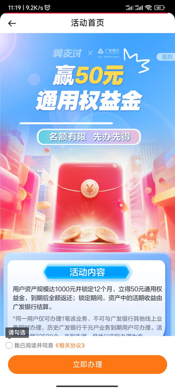 翼支付50元毛 - 线报迷