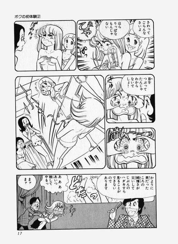 Boku no ShotaikenVol2-5