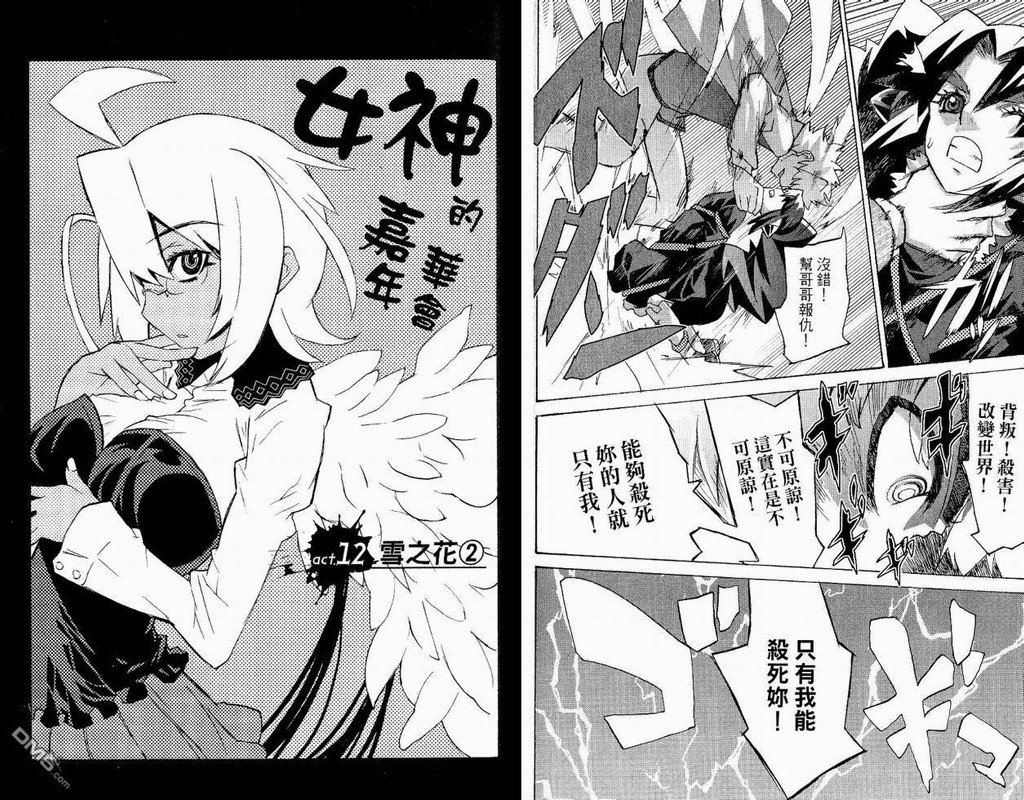 Megami no CarnavalVol2-10