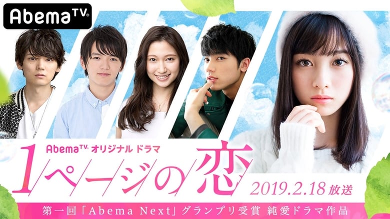 Ichi Page no Koi (One Page Love) Episode 1-6 Subtitle Indonesia