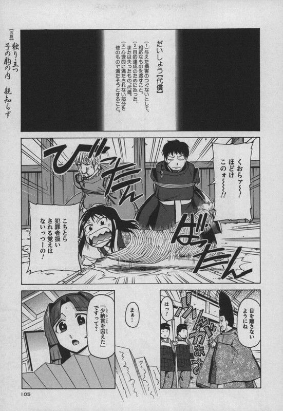 Abarenbou ShonagonVol7-1