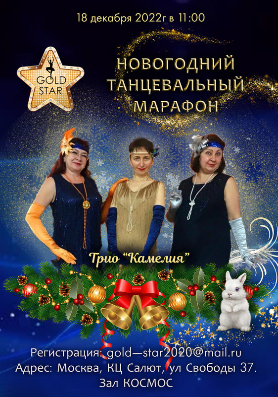 5 трио камелия__ Афиша участников