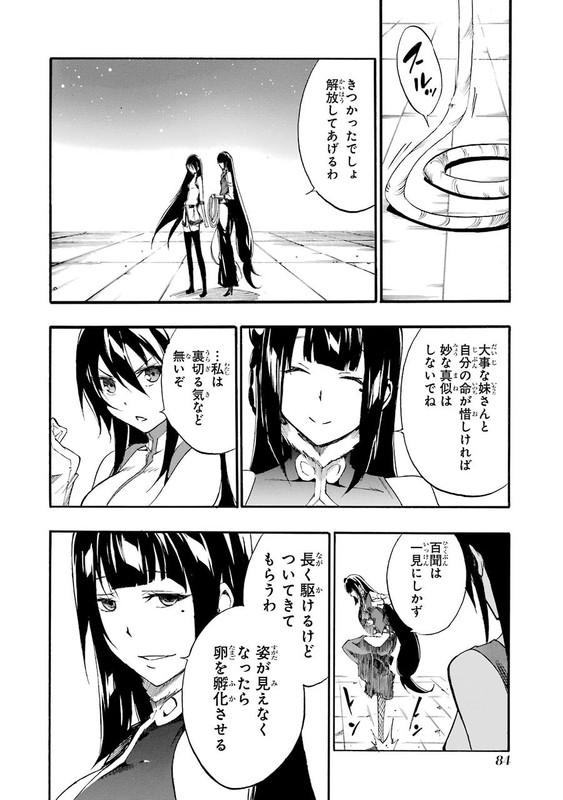 Akame ga Kill! ZeroVol6-21