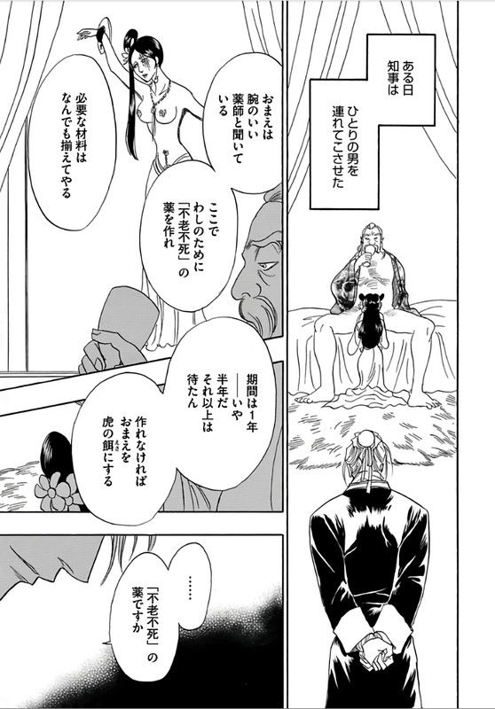 Manga Grimm Douwa - KinpeibaiVol33-7